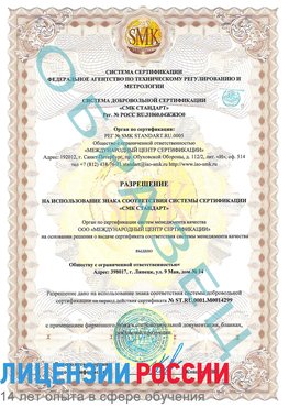 Образец разрешение Трудовое Сертификат ISO 14001